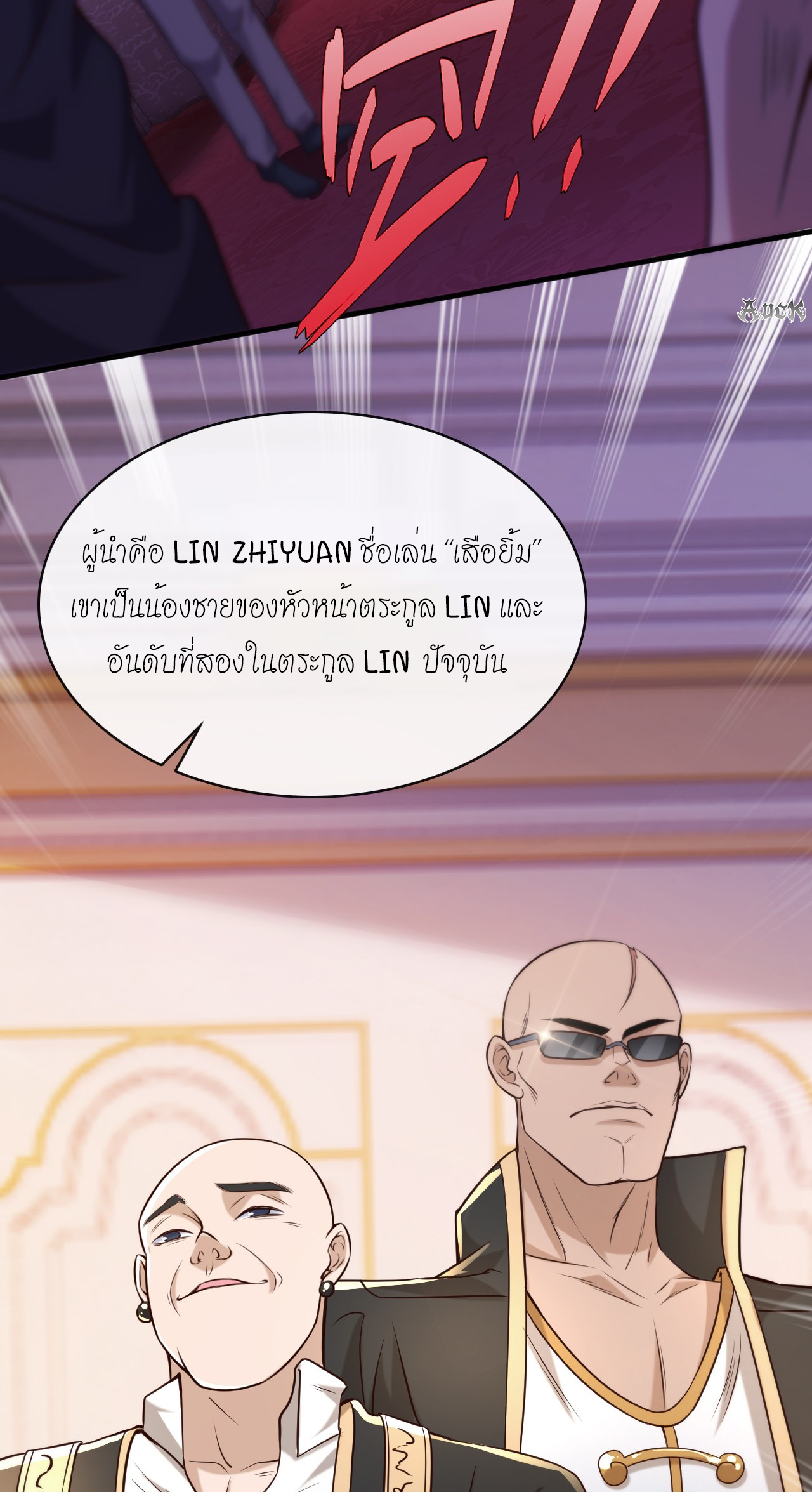 สุดยอดลูกเขยบ้า ตอนที่ 9 หน้า 3