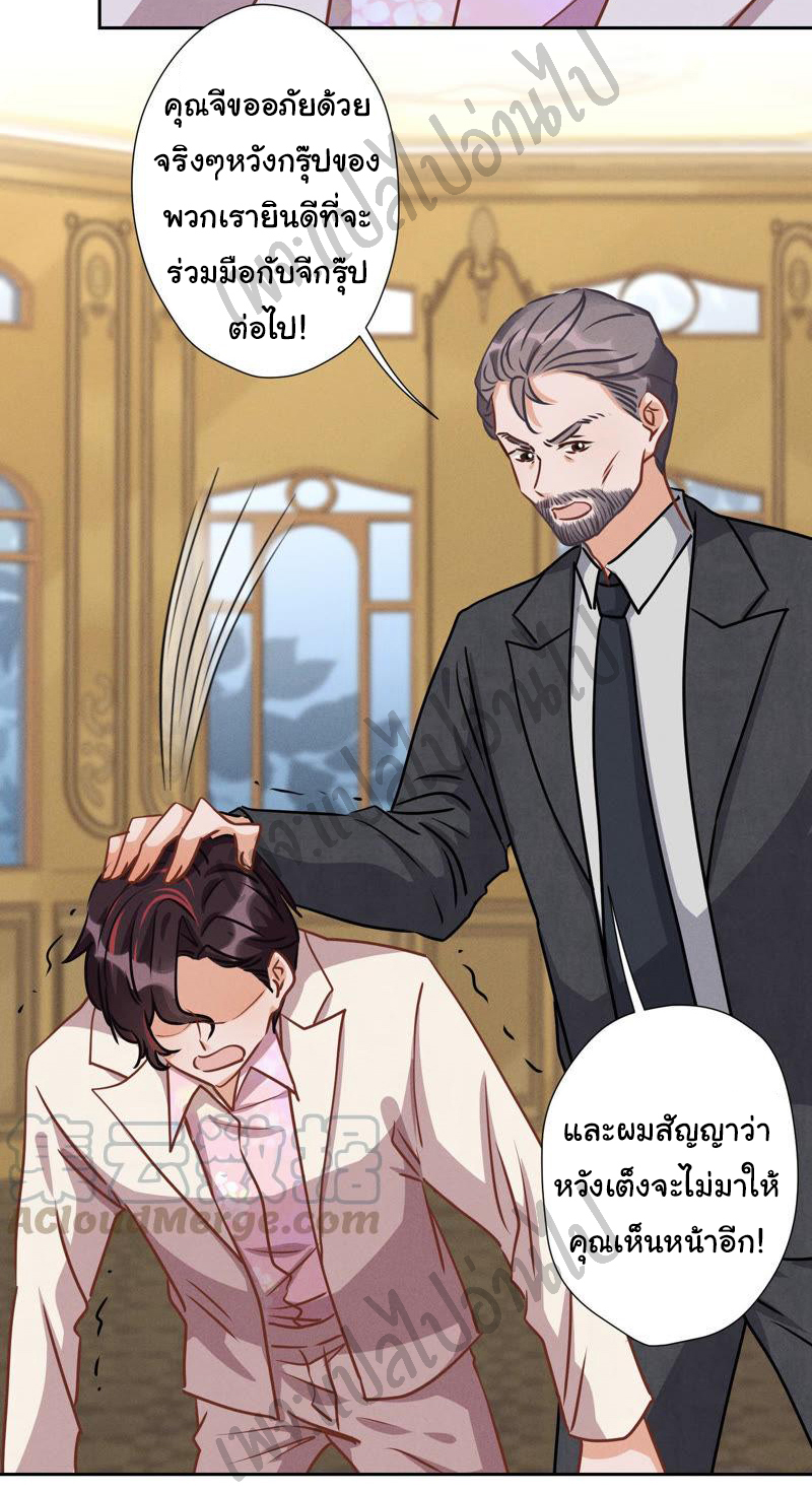 Lu Feng is the best son-in-law สุดยอดลูกเขย "ลู่เฟิง" ตอนที่ 36 หน้า 28