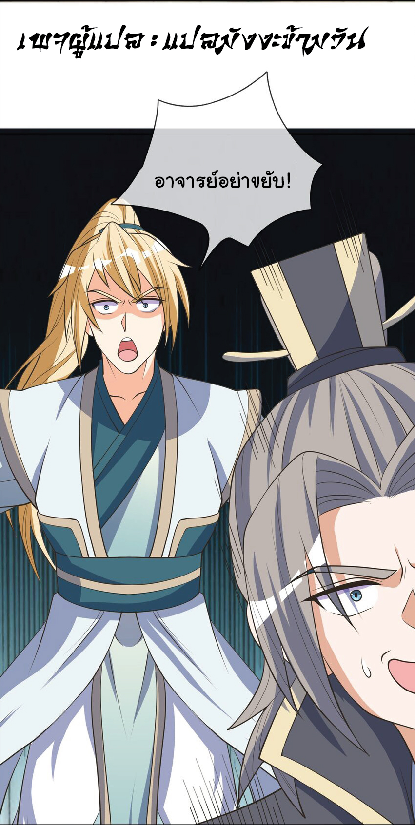 Being a Teacher is Invincible in World ตอนที่ 66 หน้า 37