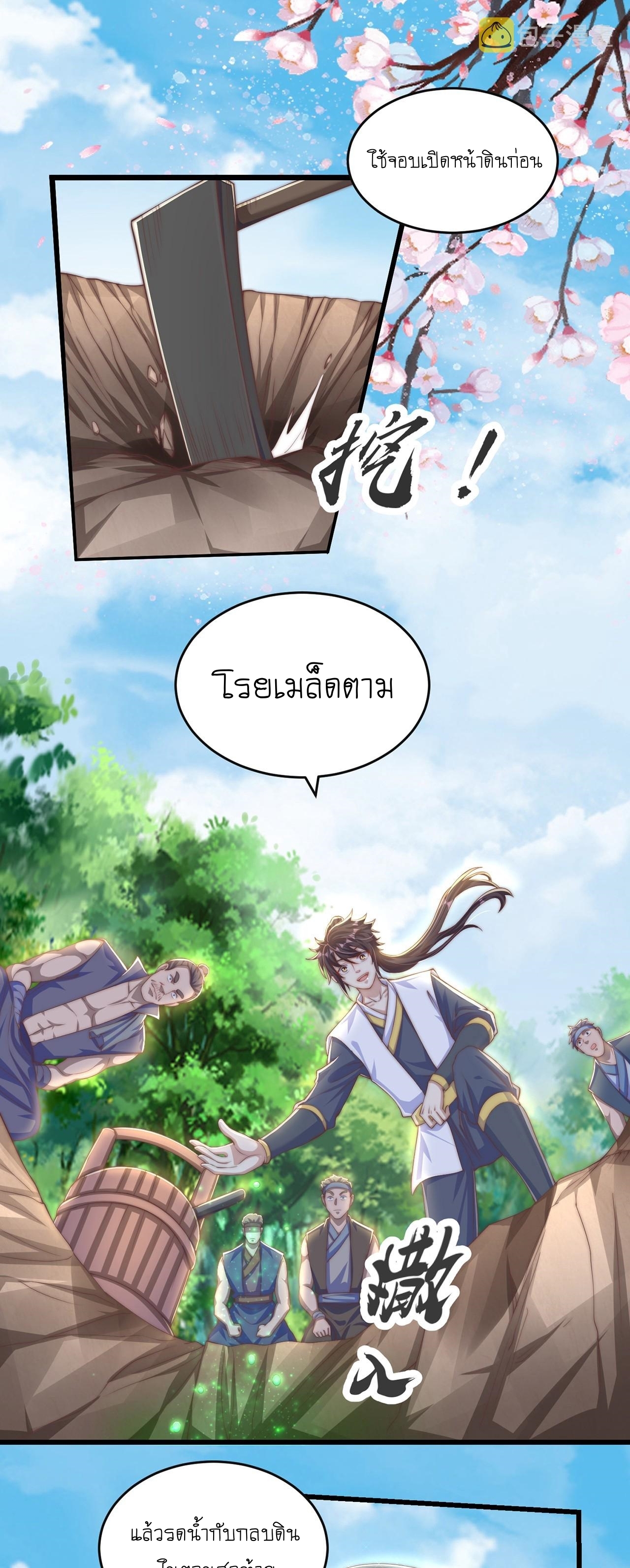 เทพก็อยากทำไร่ไถนาเหมือนกัน! (ชนจีน) ตอนที่ 29 หน้า 2