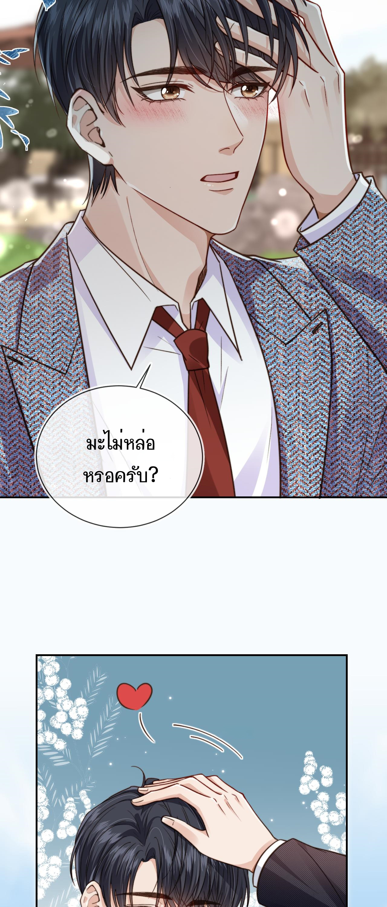 Wagged his tail (BL) ตอนที่ 14 หน้า 4