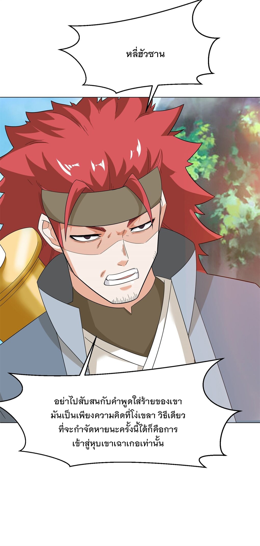 ข้าคือผู้กลืนกินไร้ที่สิ้นสุด (ชนจีน) ตอนที่ 37 หน้า 3