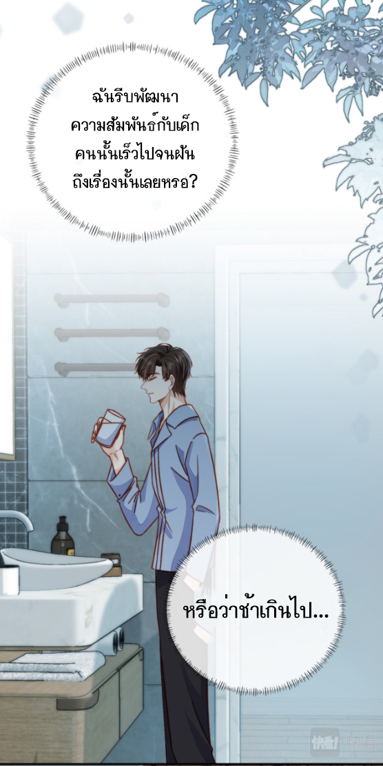 Wagged his tail (BL) ตอนที่ 11 หน้า 23