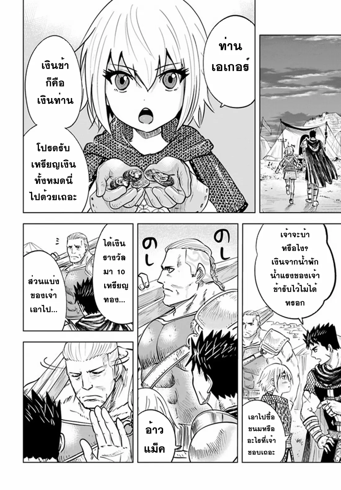 Road to the Kingdom Slave Swordsman the Rise of Heroes ตอนที่ 34 หน้า 14