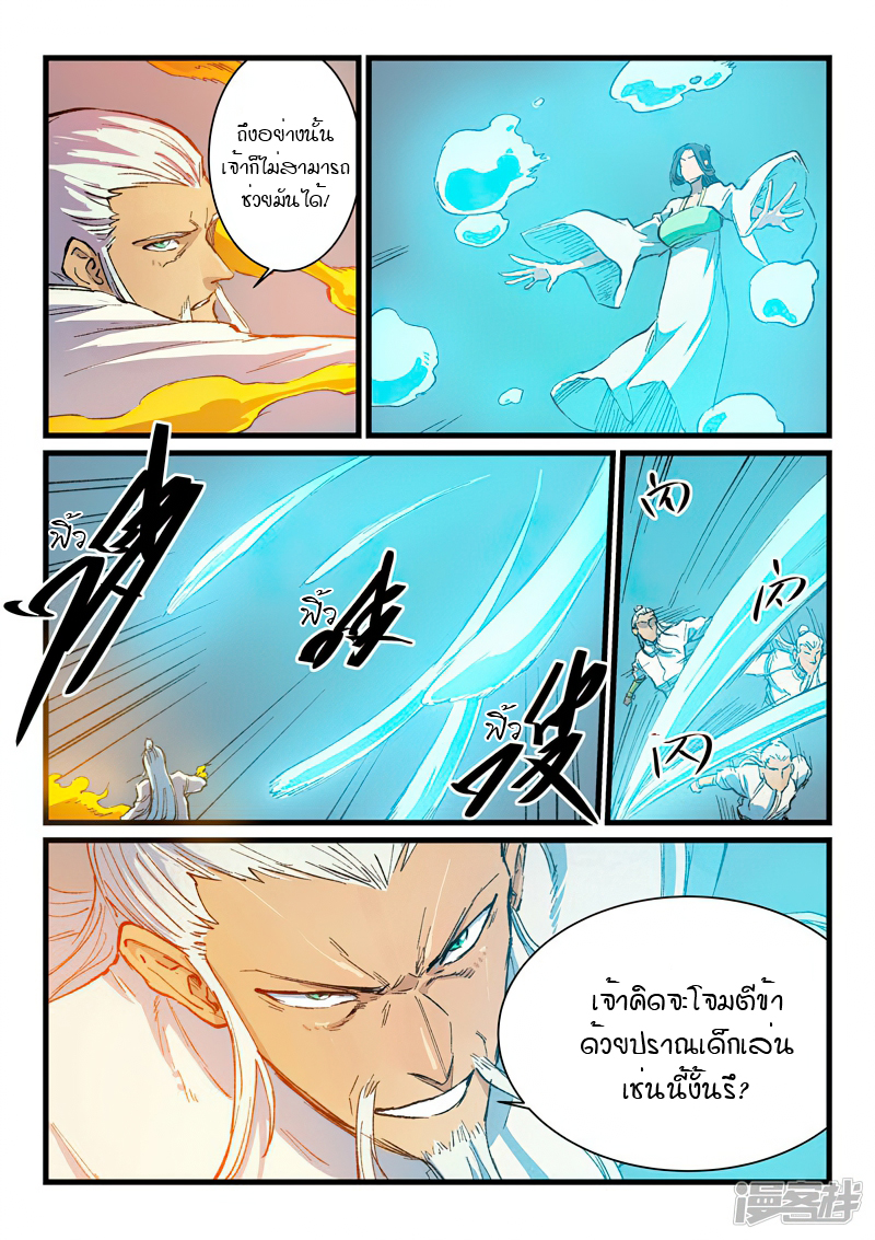 Star Martial God Techniquer ตอนที่ 404 หน้า 7