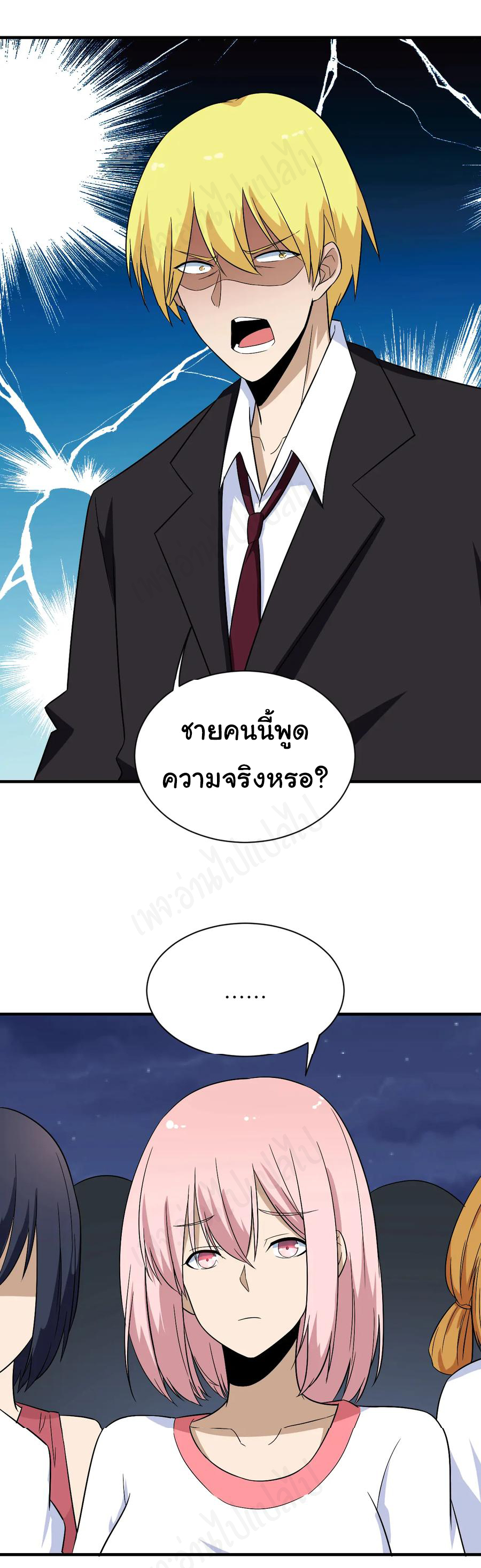 Sanjie Taobao Store ระบบร้านค้าเทพเจ้า ตอนที่ 196 หน้า 29