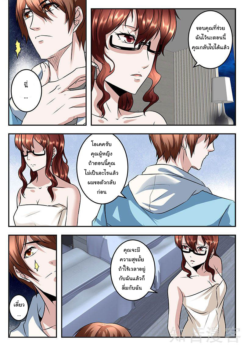 เจียงไป๋กับระบบนครหลวง ตอนที่ 56 หน้า 6