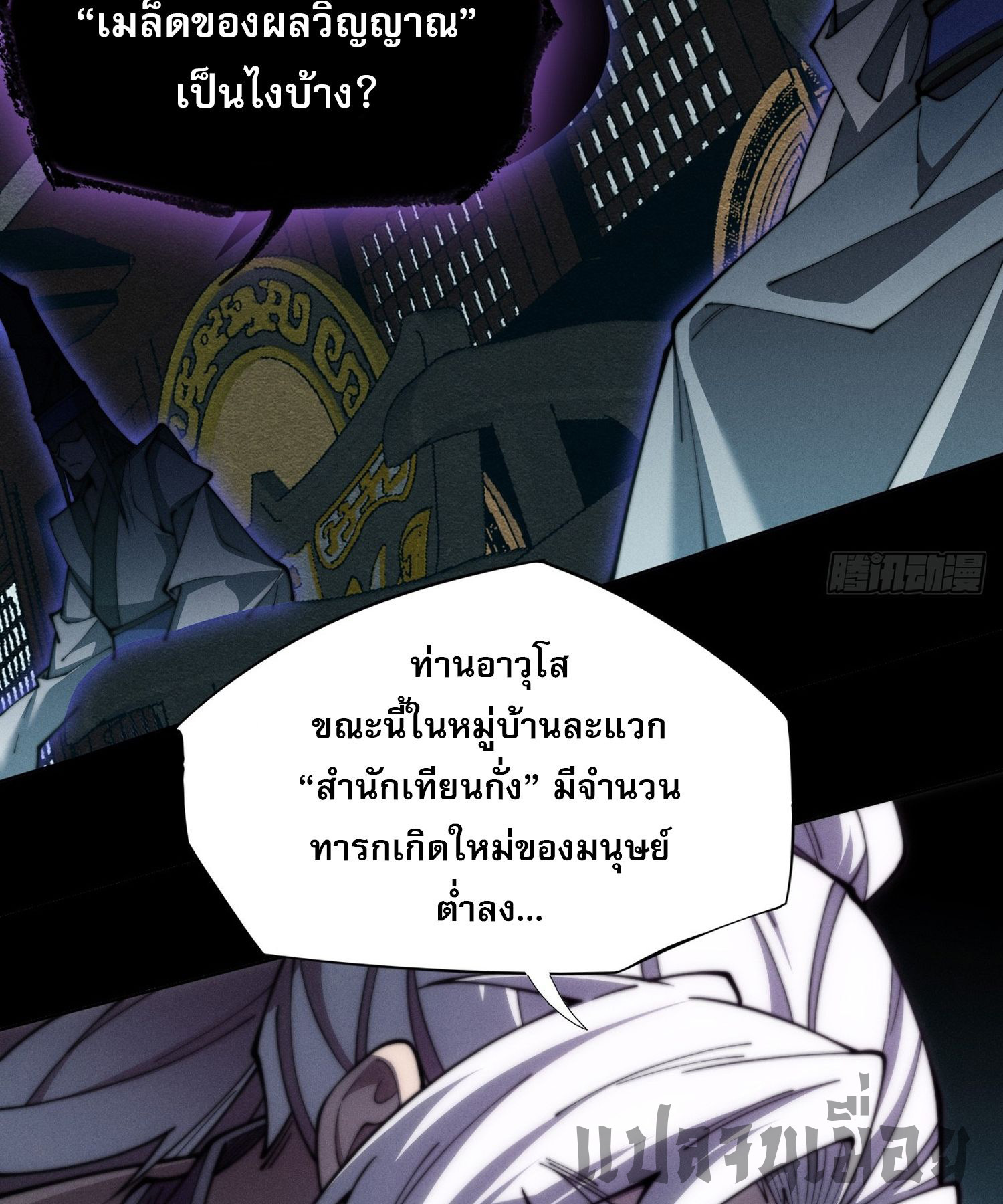 วิถีเซียนนอกรีต ตอนที่ 2 หน้า 21