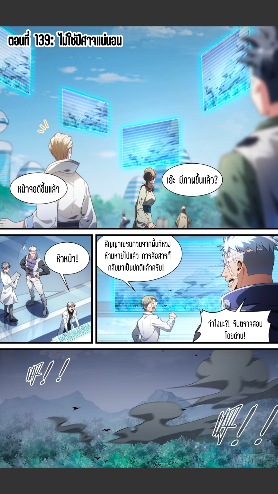 สุดยอดจ้าวจิตวิญญาณ ตอนที่ 140 หน้า 2