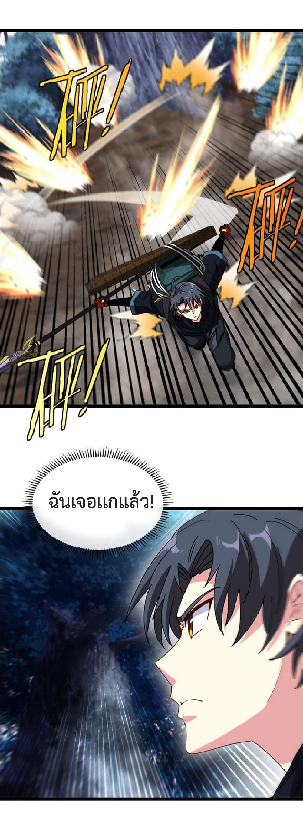 Super god system  ระบบสุดเทพ ตอนที่ 54 หน้า 48