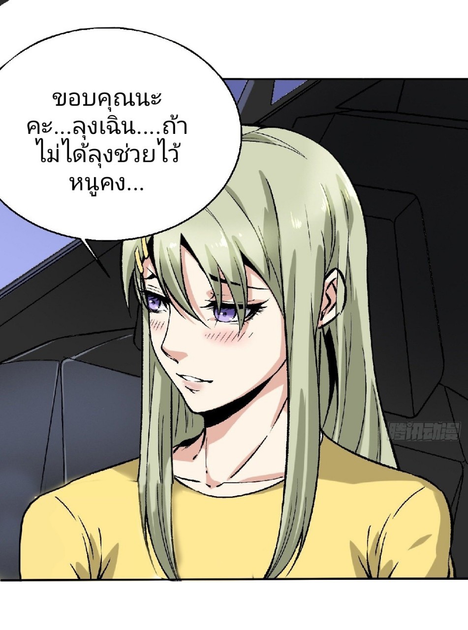 ยอดคนอัจฉริยะ ซุปเปอร์ไวรัสกลายพันธุ์ ตอนที่ 11 หน้า 58