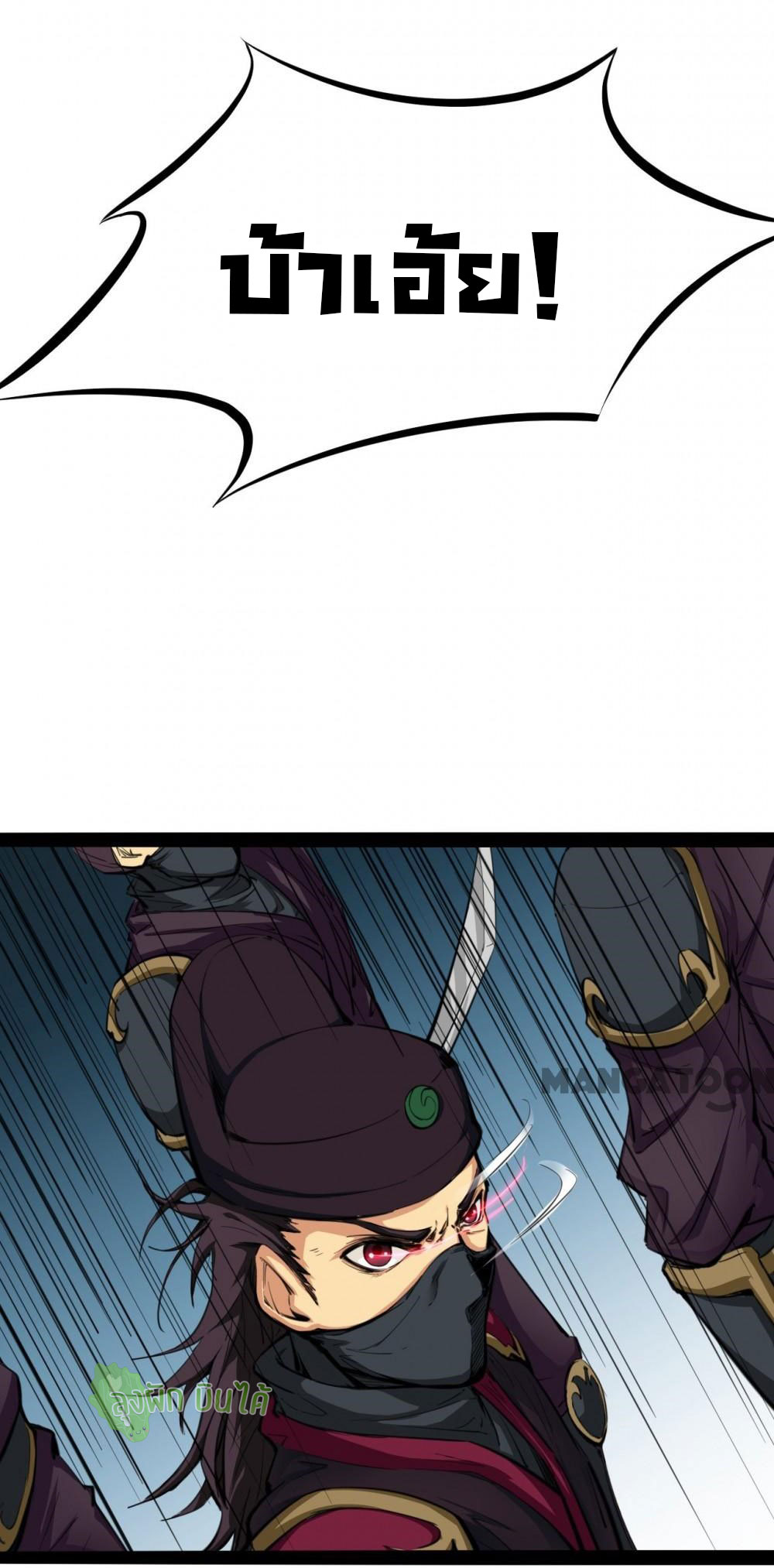 เลือดมังกร Bloodline of Dragons ตอนที่ 1 หน้า 69