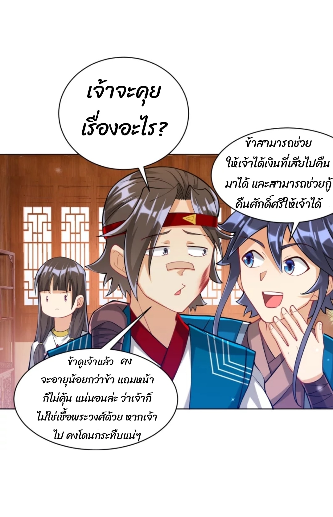 ข้ารับใช้ชั้นหนึ่ง ตอนที่ 257 หน้า 17