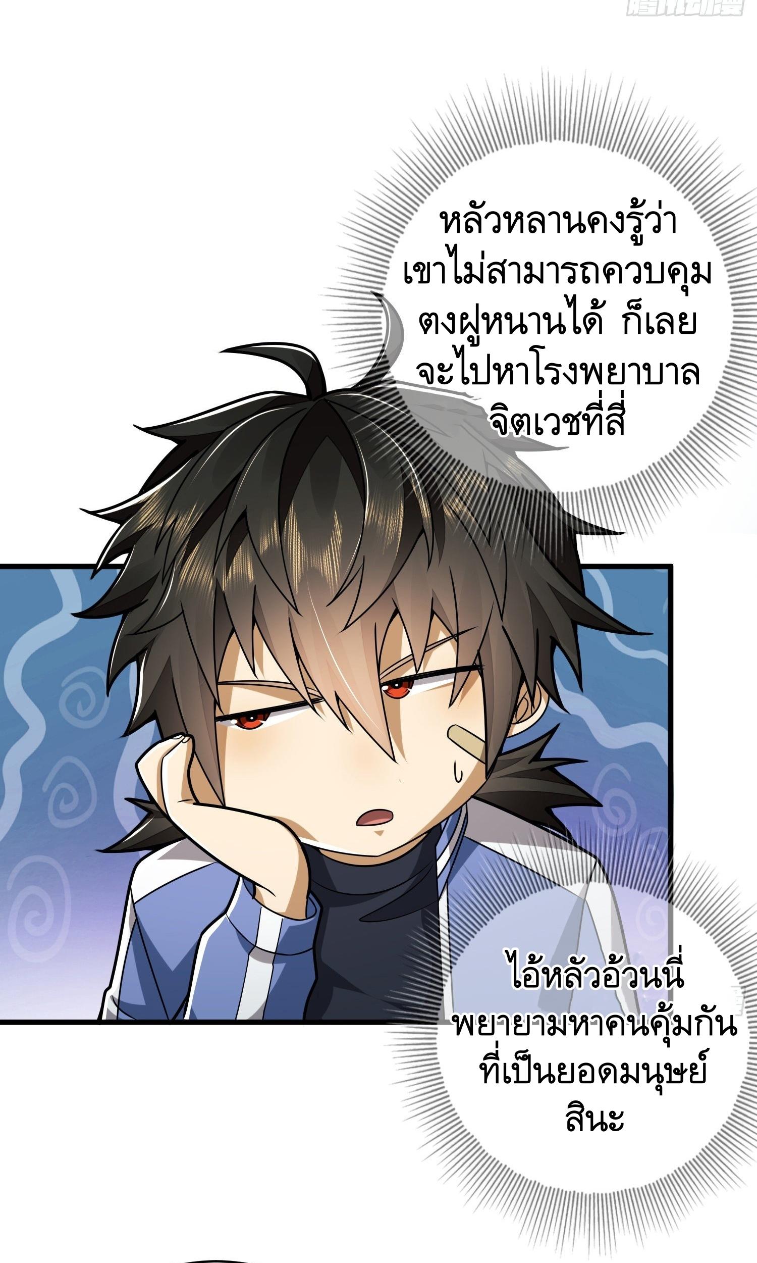 THE FIRST ORDER ตอนที่ 78 หน้า 20