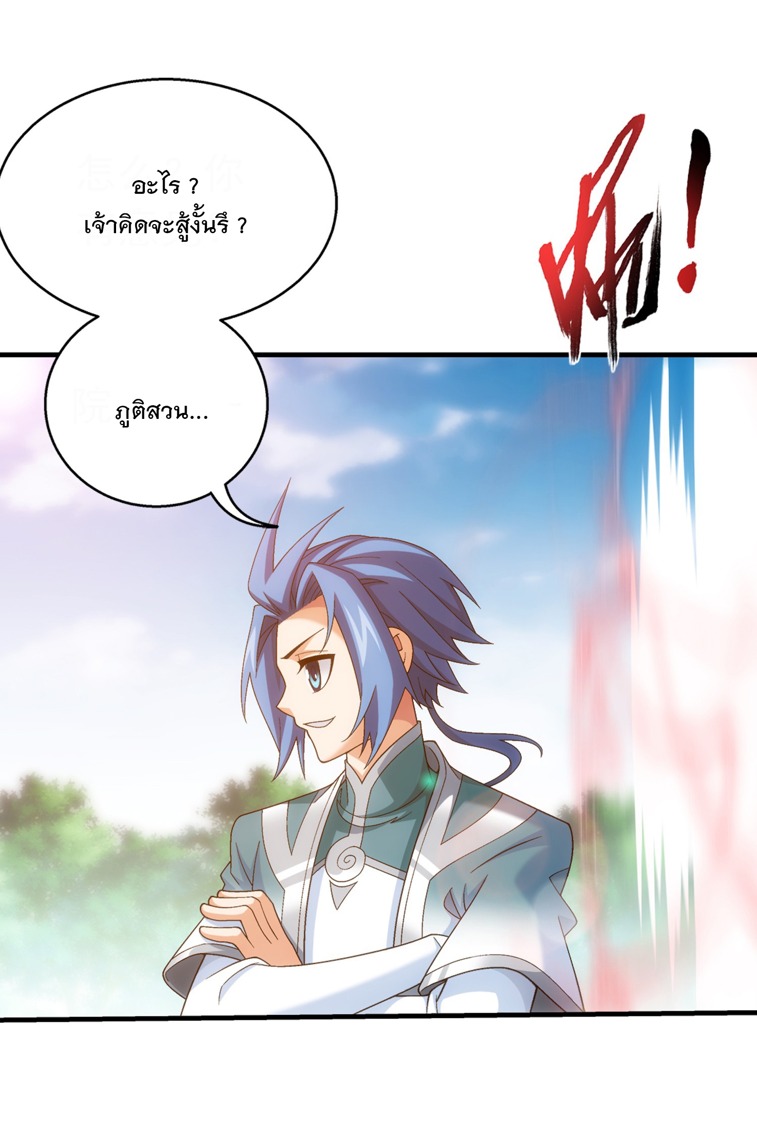 Da Zhu Zai ศึกปรมาจารย์สะท้านฟ้า (ชนจีน) ตอนที่ 339 หน้า 17