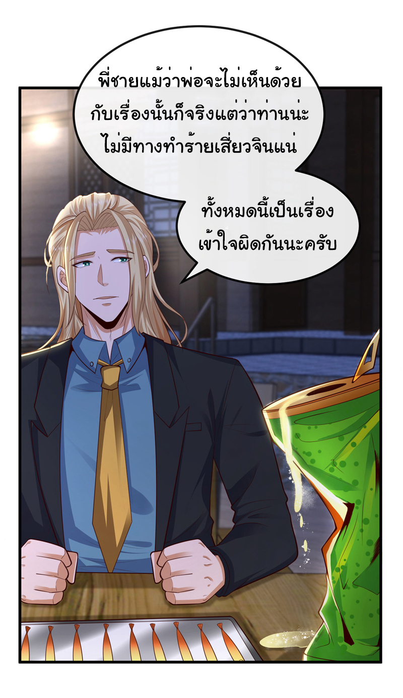 Chu Chen, the trash son-in-law ตอนที่ 80 หน้า 25