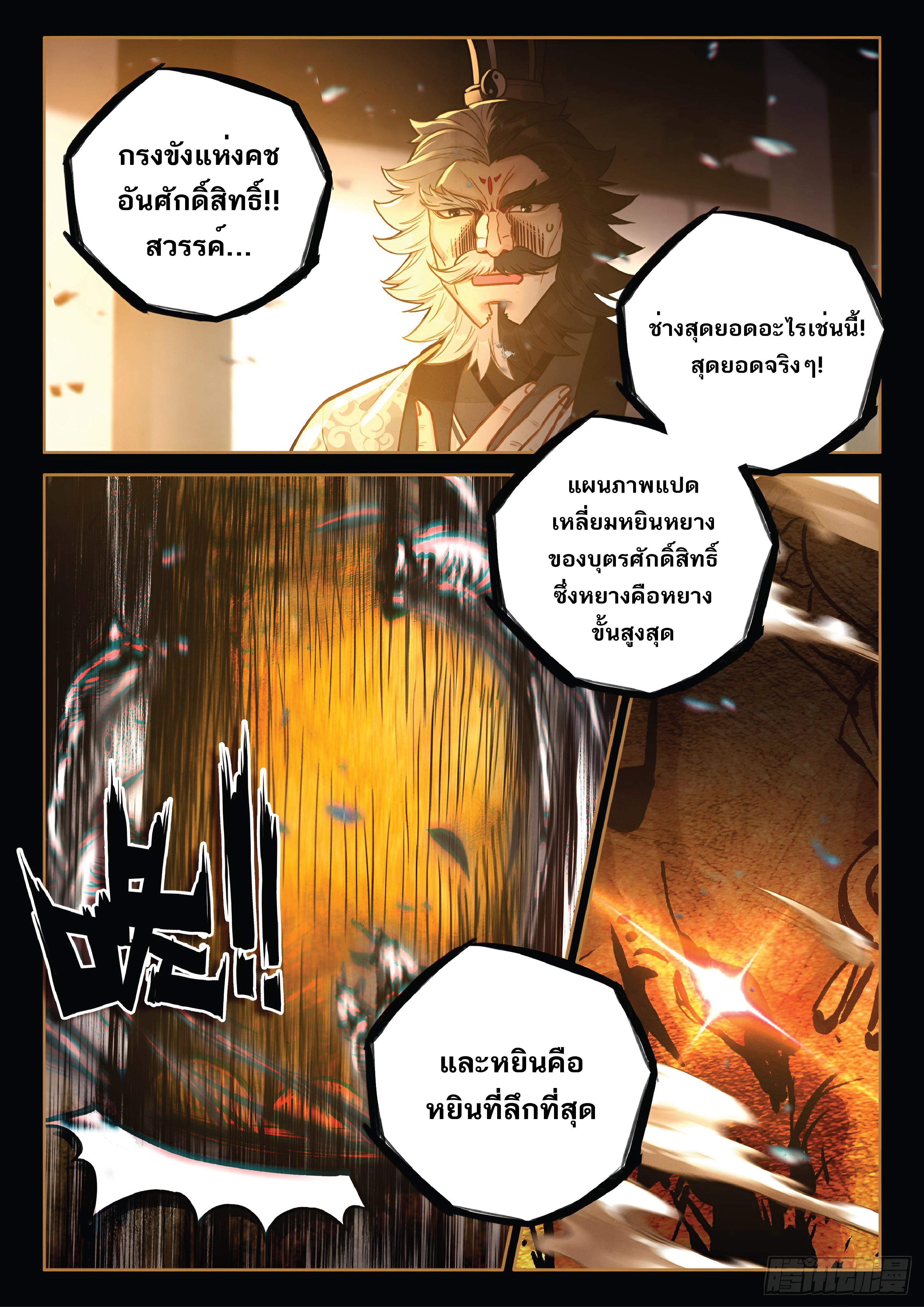 เกิดใหม่เป็นศิษย์พี่ใหญ่สุดเท่-A Mediocre Senior Brother ตอนที่ 59 หน้า 8