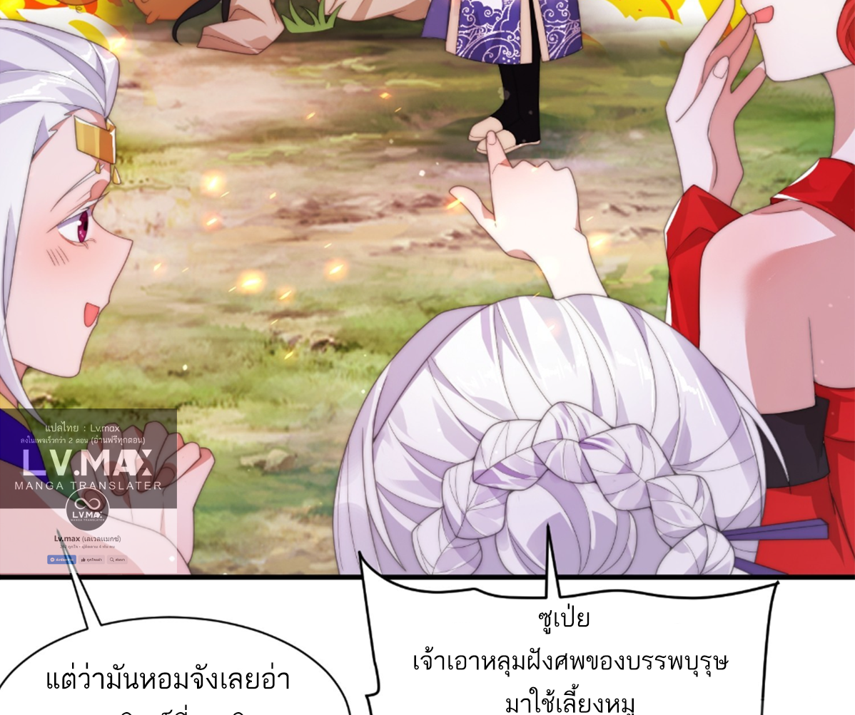 ซวยแล้วข้าโดนตามล่าจากศิษย์ในสำนัก ตอนที่ 10 หน้า 31