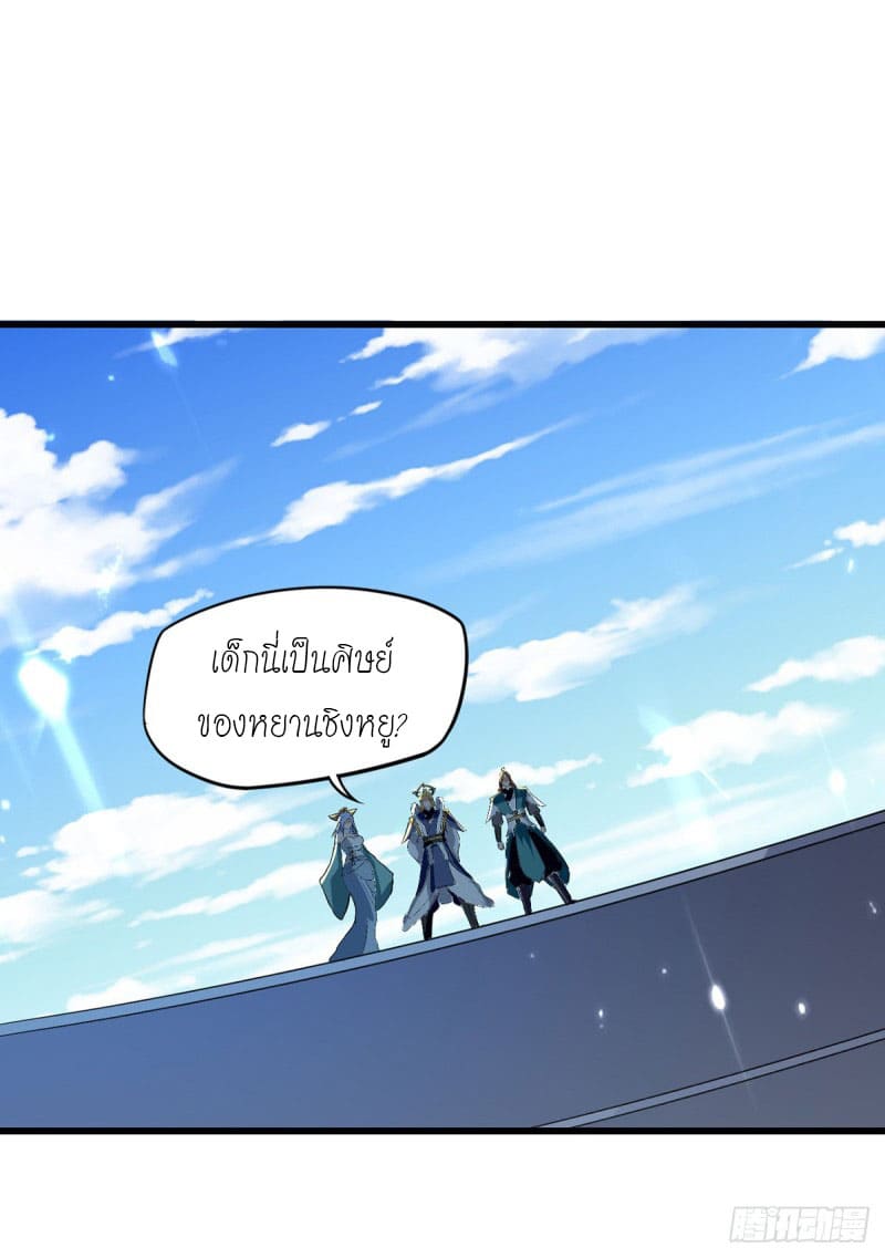 Peerless Martial Spirit ตอนที่ 27 หน้า 9