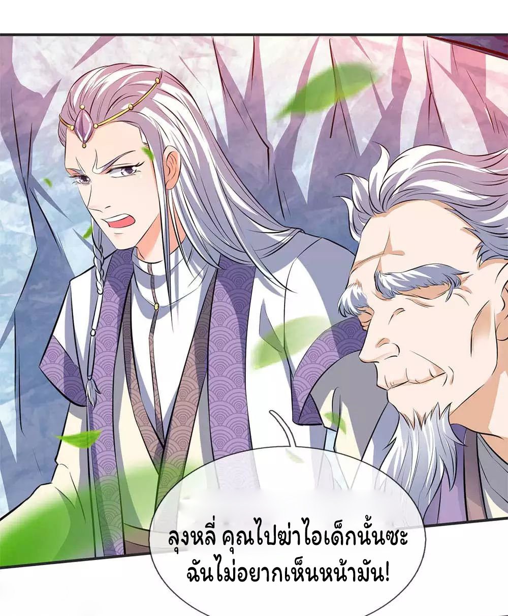 ราชาเทพนิรันดร์ (Eternal god king) ตอนที่ 21 หน้า 8