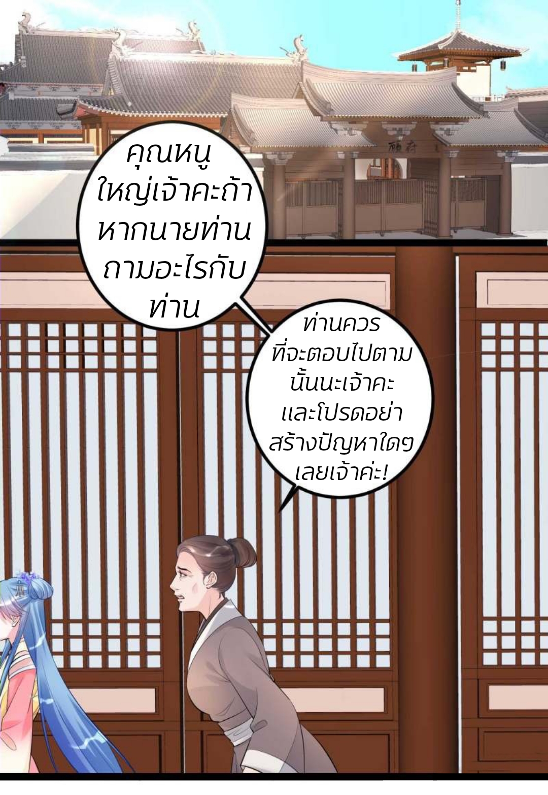 คุณหนูใหญ่แพทย์พิษมรณะ ตอนที่ 43 หน้า 9