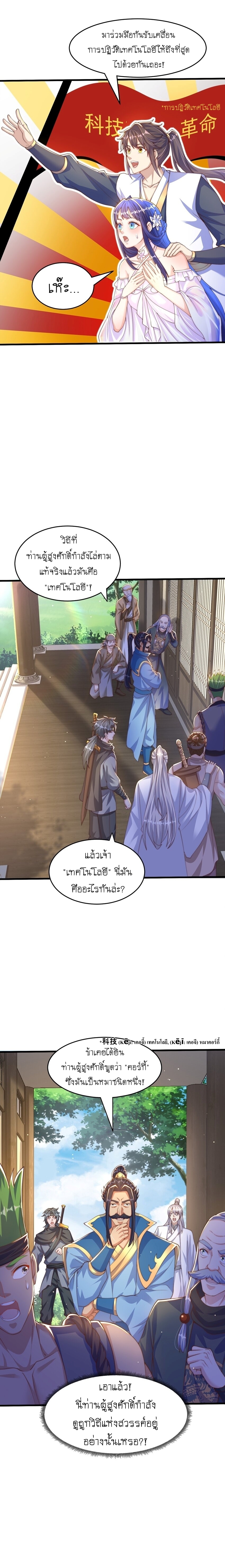 เทพก็อยากทำไร่ไถนาเหมือนกัน! (ชนจีน) ตอนที่ 69 หน้า 14