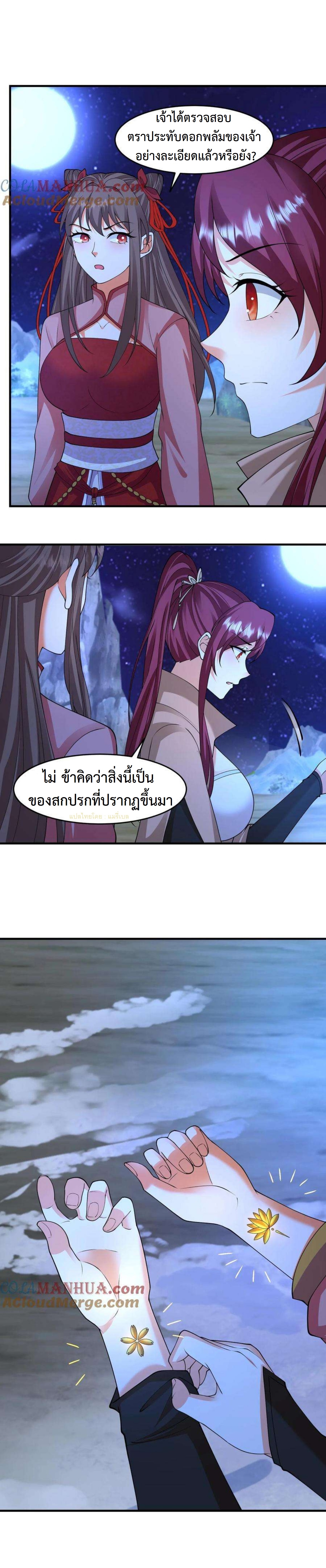 ปีศาจที่ไร้เทียมทานในโลก ตอนที่ 264 หน้า 8