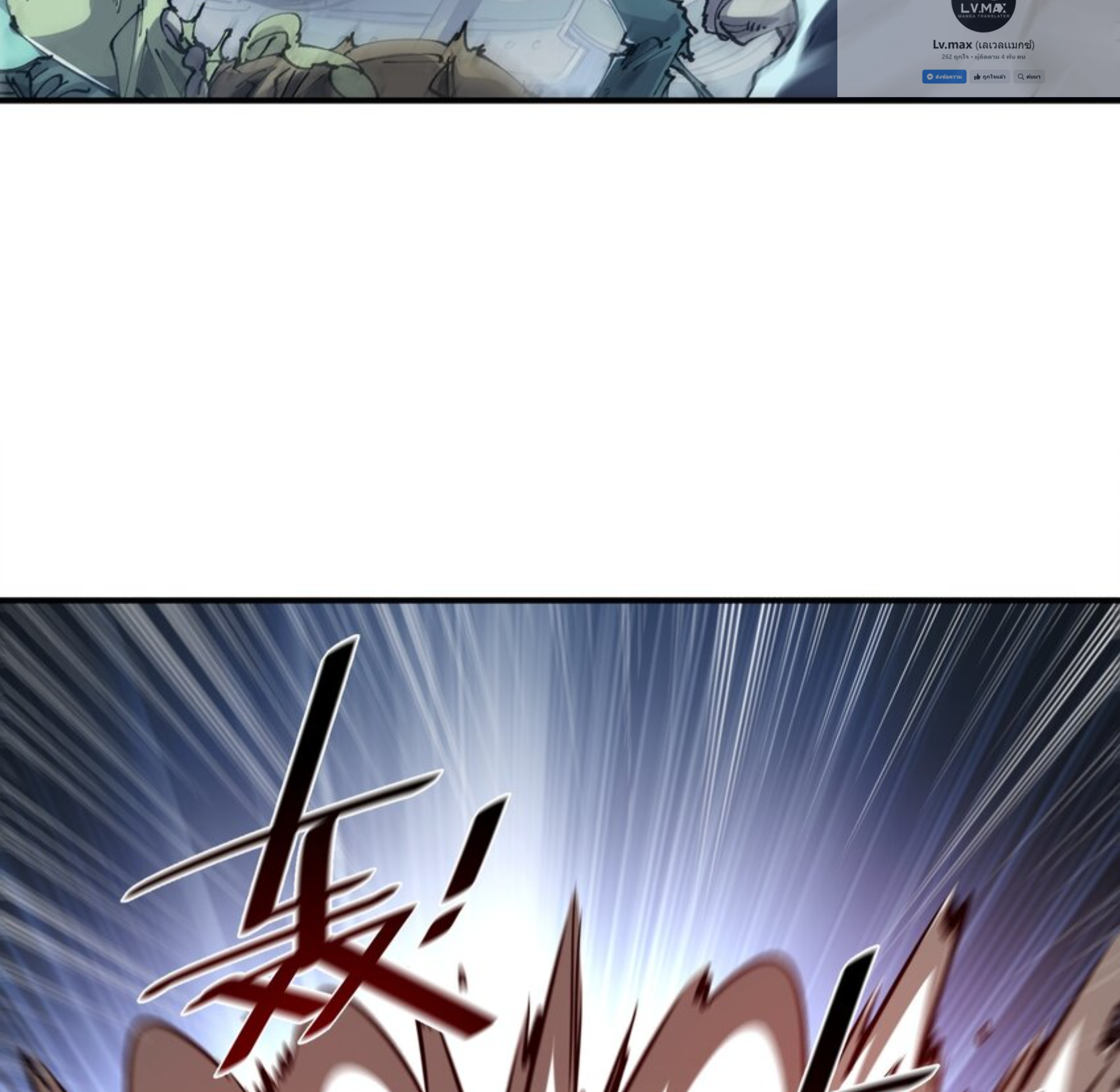 The Evolution ย้อนเวลากลับมาเพื่อกู้โลก ตอนที่ 27 หน้า 13