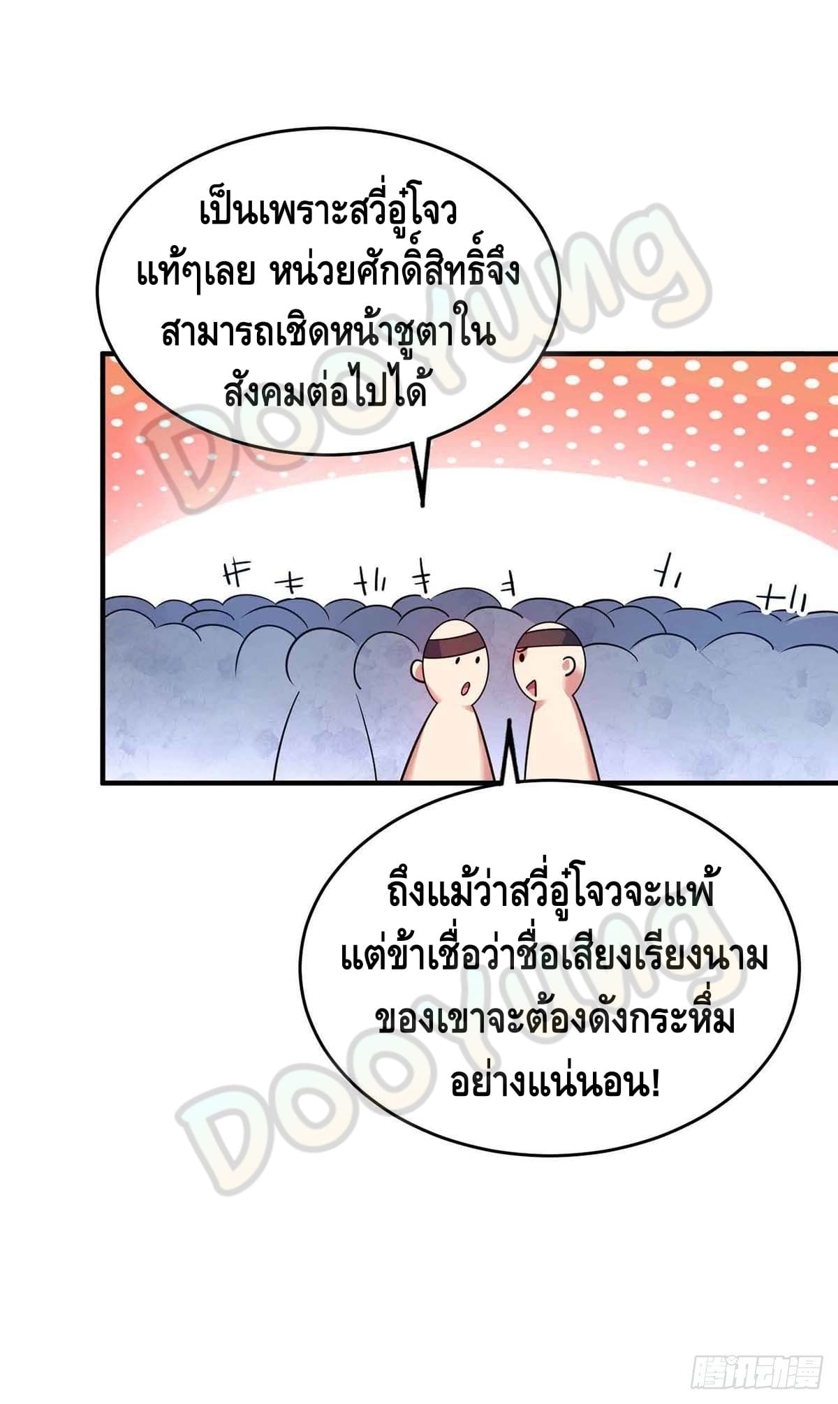 Eternal first son-in-law ตอนที่ 133 หน้า 6