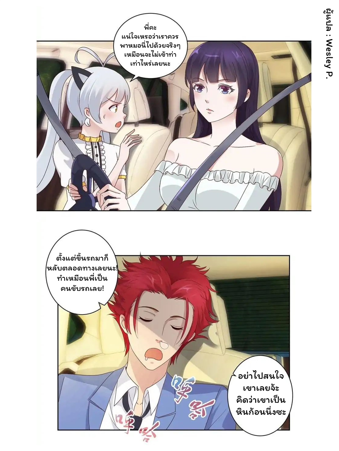 ระบบพระเจ้า ตอนที่ 12 หน้า 6