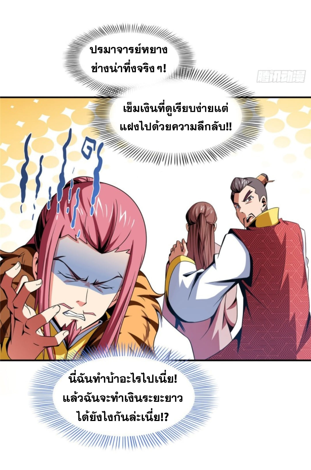 Library Of Heaven's Path ตอนที่ 80 หน้า 15