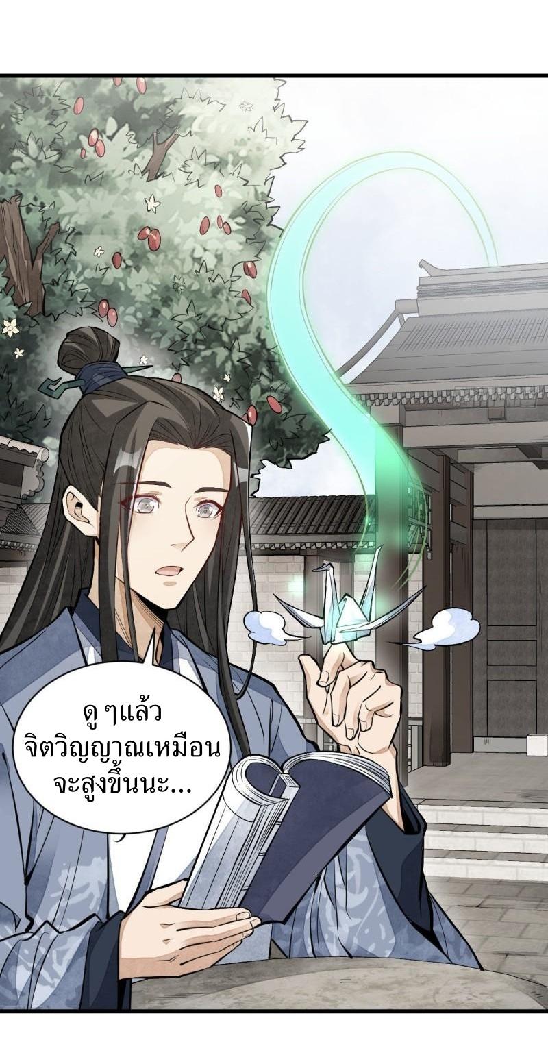 Lan Ke Qi Yuan ตอนที่ 111 หน้า 32