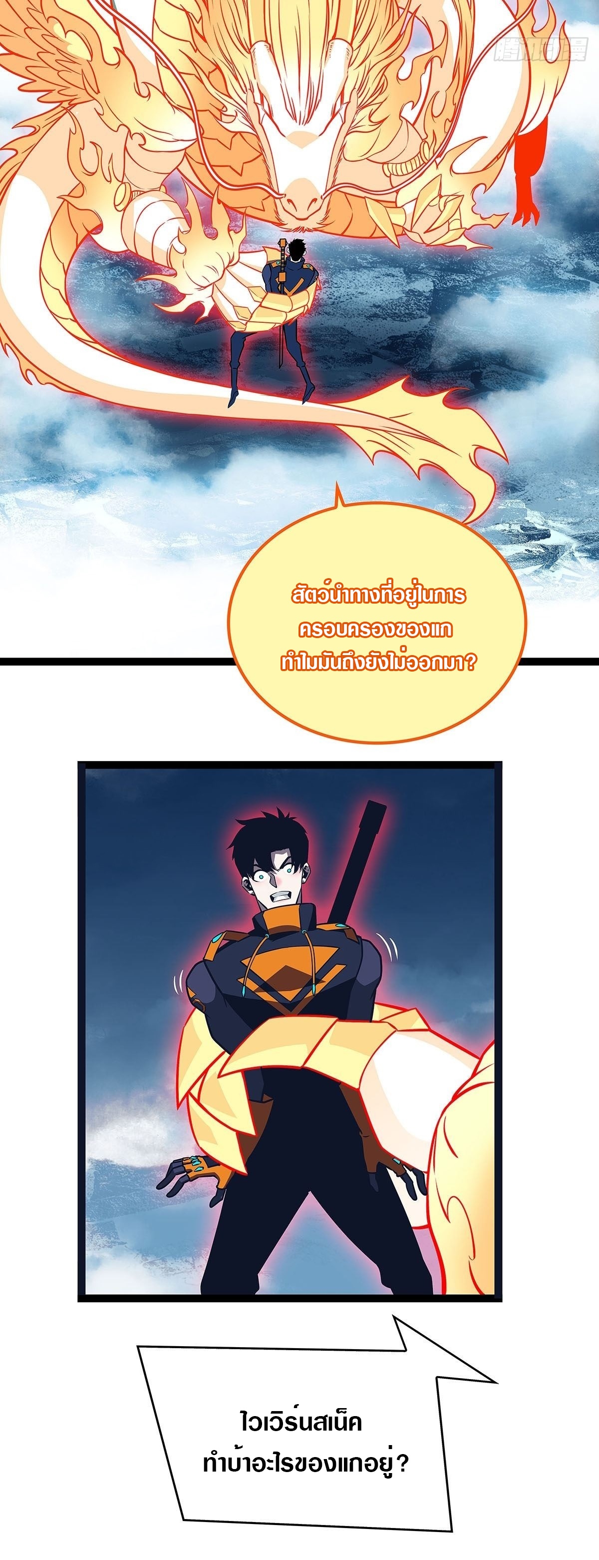 It all starts with playing game seriously ตอนที่ 85 หน้า 10