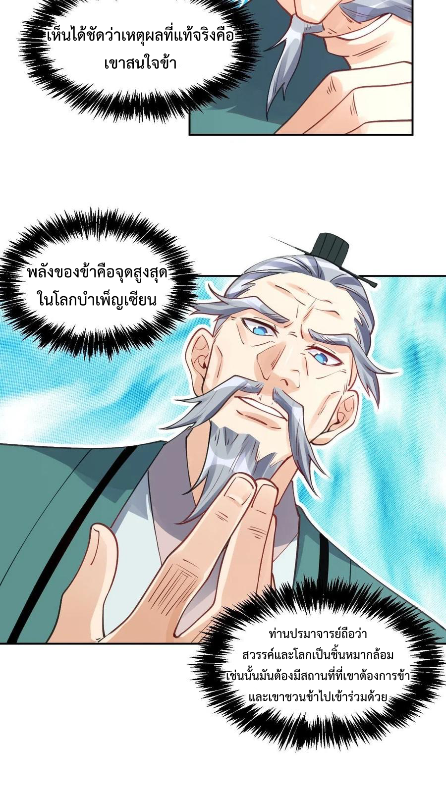 กลายเป็นว่าข้าคือจอมยุทธ์ผู้ยิ่งใหญ่ ตอนที่ 82 หน้า 5