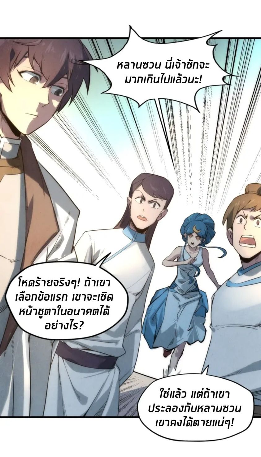 จักรพรรดิ์สูงสุดนิรันดร์ ตอนที่ 17 หน้า 31