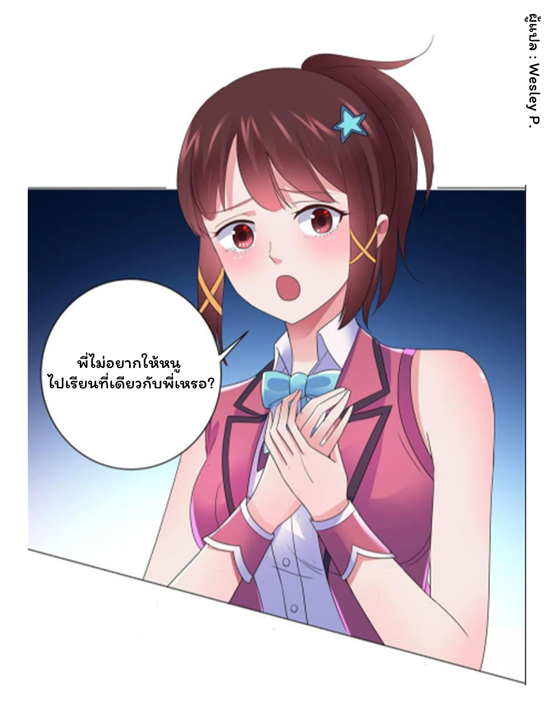 ระบบพระเจ้า ตอนที่ 144 หน้า 13