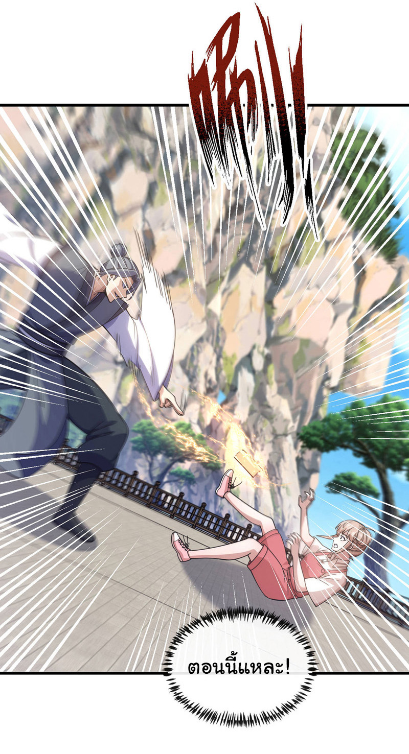 Chu Chen, the trash son-in-law ตอนที่ 72 หน้า 24