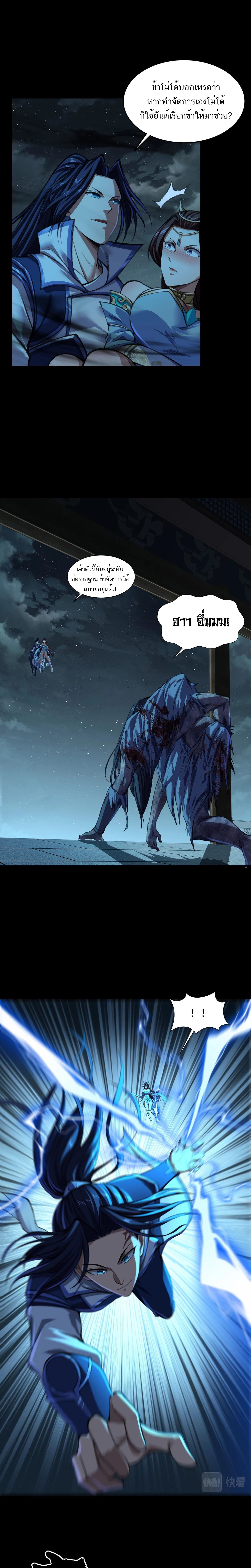 Starting with the Transmigration ตอนที่ 9 หน้า 7