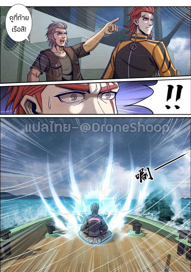 1. ซิว พลังวิญญาณต่างโลก ตอนที่ 37 หน้า 6