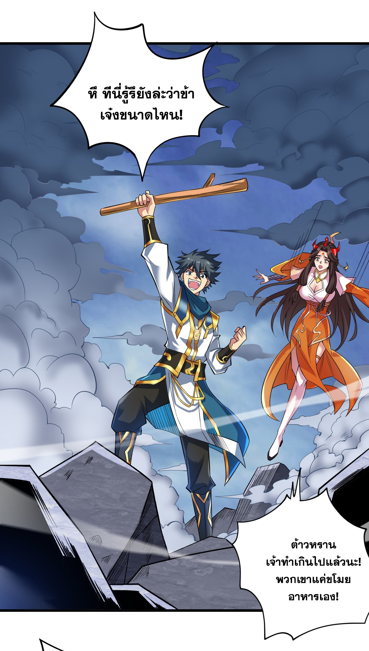 ข้าอยู่อย่างสันโดษมากว่า 100,000 ปี (ทันจีน) ตอนที่ 47 หน้า 28