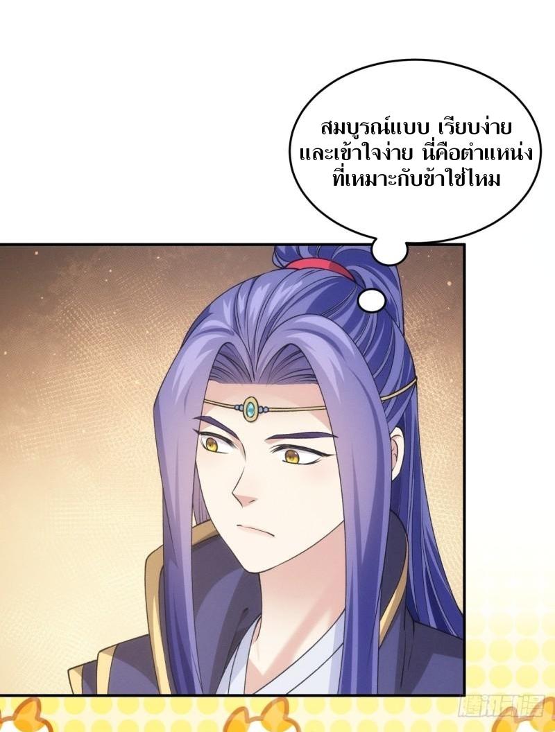 ข้าแค่ไม่เล่นไพ่ตามเกม ตอนที่ 151 หน้า 13