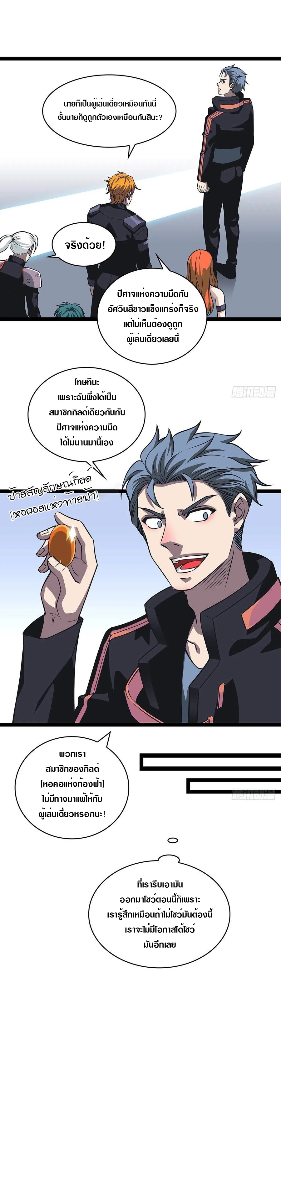 It all starts with playing game seriously ตอนที่ 49 หน้า 6