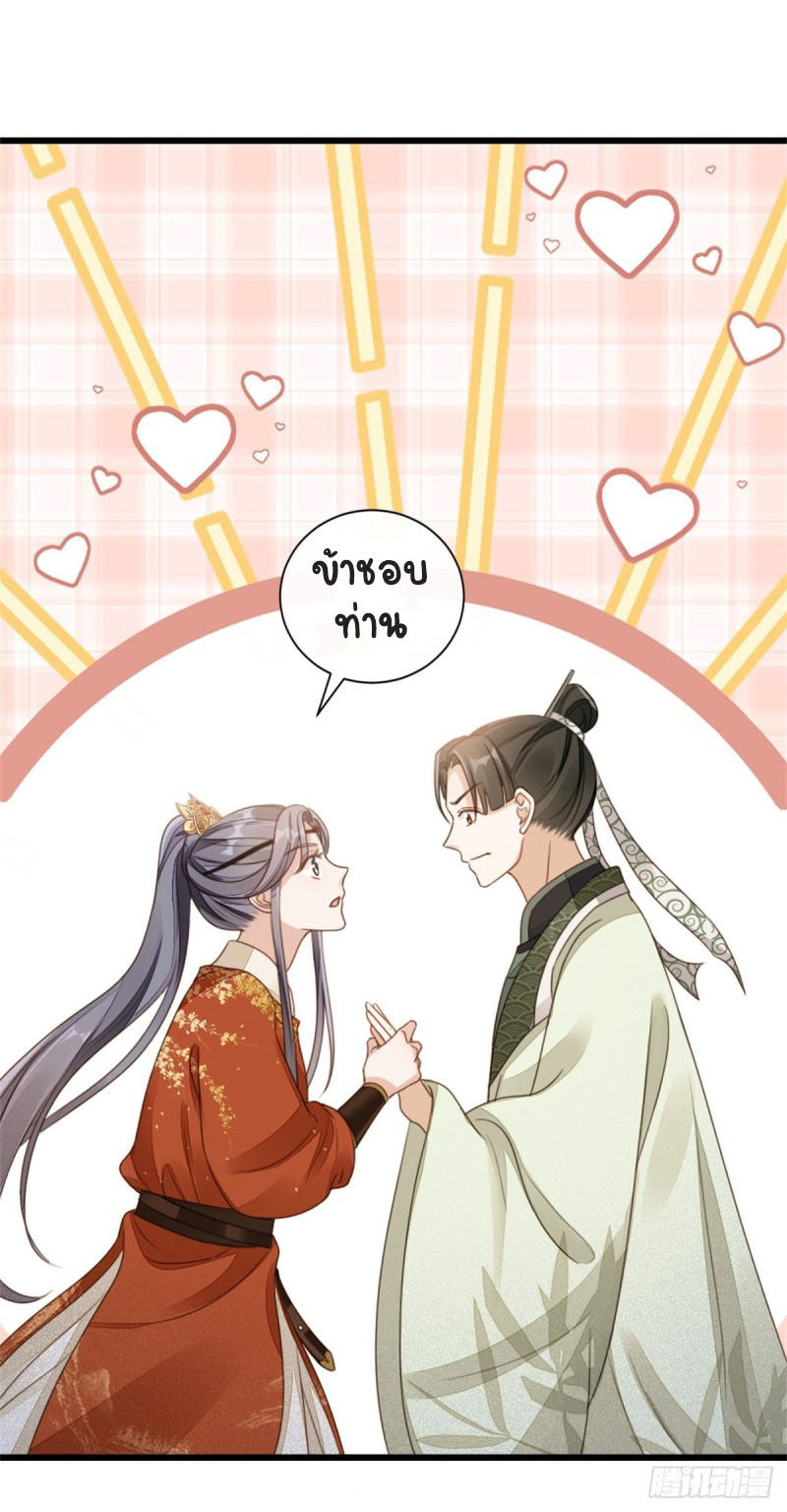 ระบบเปลี่ยนชะตายัยตัวร้าย ตอนที่ 51 หน้า 7