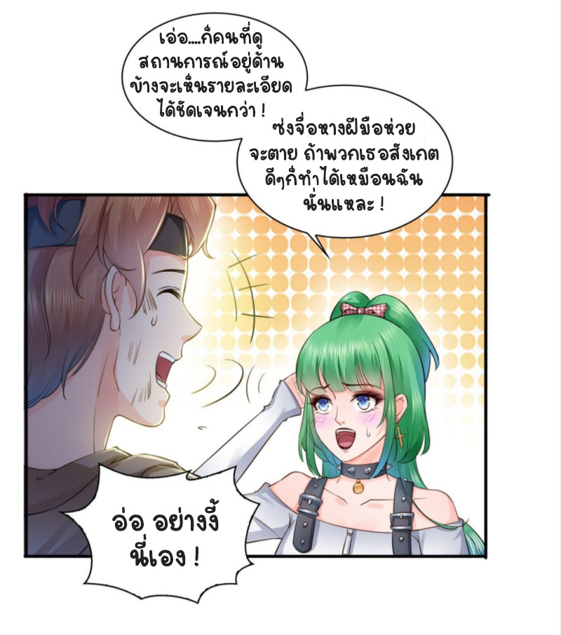 (ชนจีน)Perfect Secret Love The Bad New Wife Is a Little Sweet ตอนที่ 50 หน้า 13