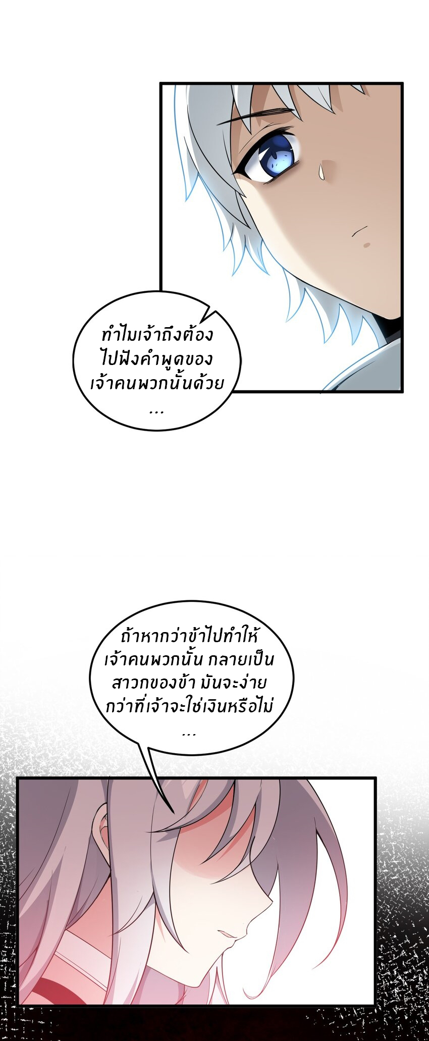 Immortal Me And Eldritch Wife ตอนที่ 6 หน้า 20