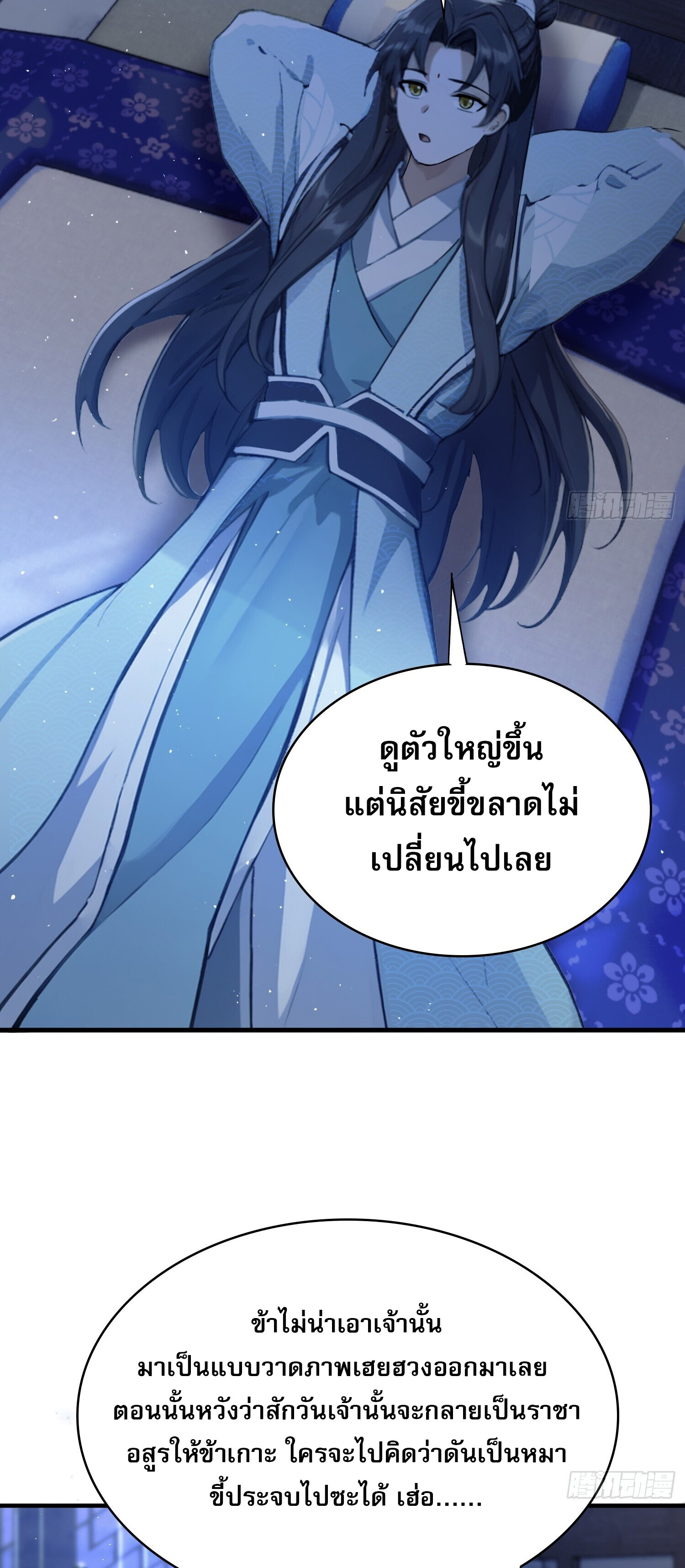ที่แท้ข้าก็ไร้เทียมทานมาตั้งนานแล้วนี่เอง ตอนที่ 6 หน้า 22