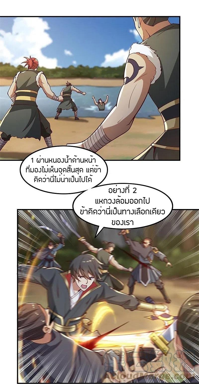One Sword Reigns Supreme ตอนที่ 166 หน้า 23