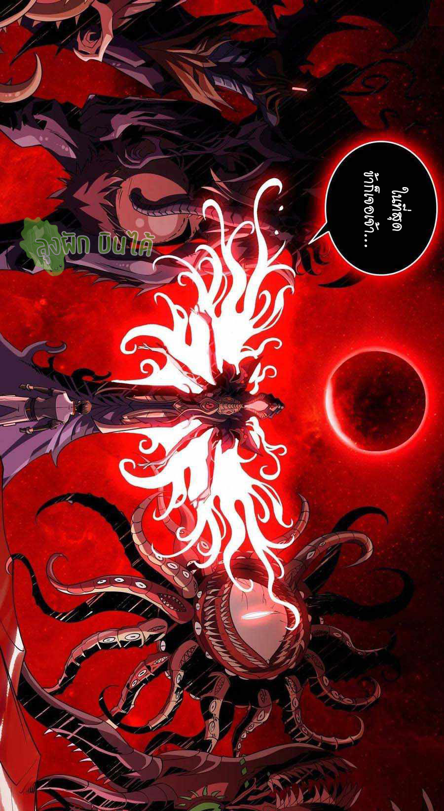 (ชนจีน) IT STARTS WITH A KINGPIN ACCOUNT - จุติจอมราชัน ตอนที่ 113 หน้า 33