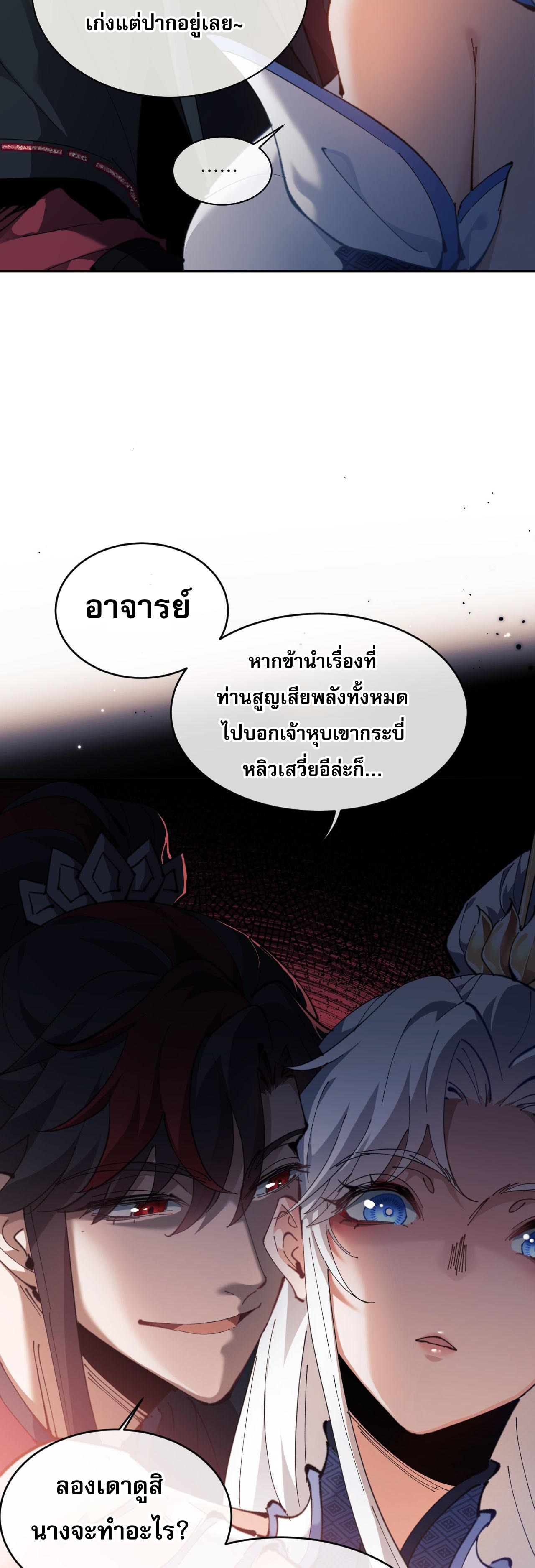 อาจารย์ ศิษย์บ้าขอกบฎนะขอรับ ตอนที่ 2 หน้า 7