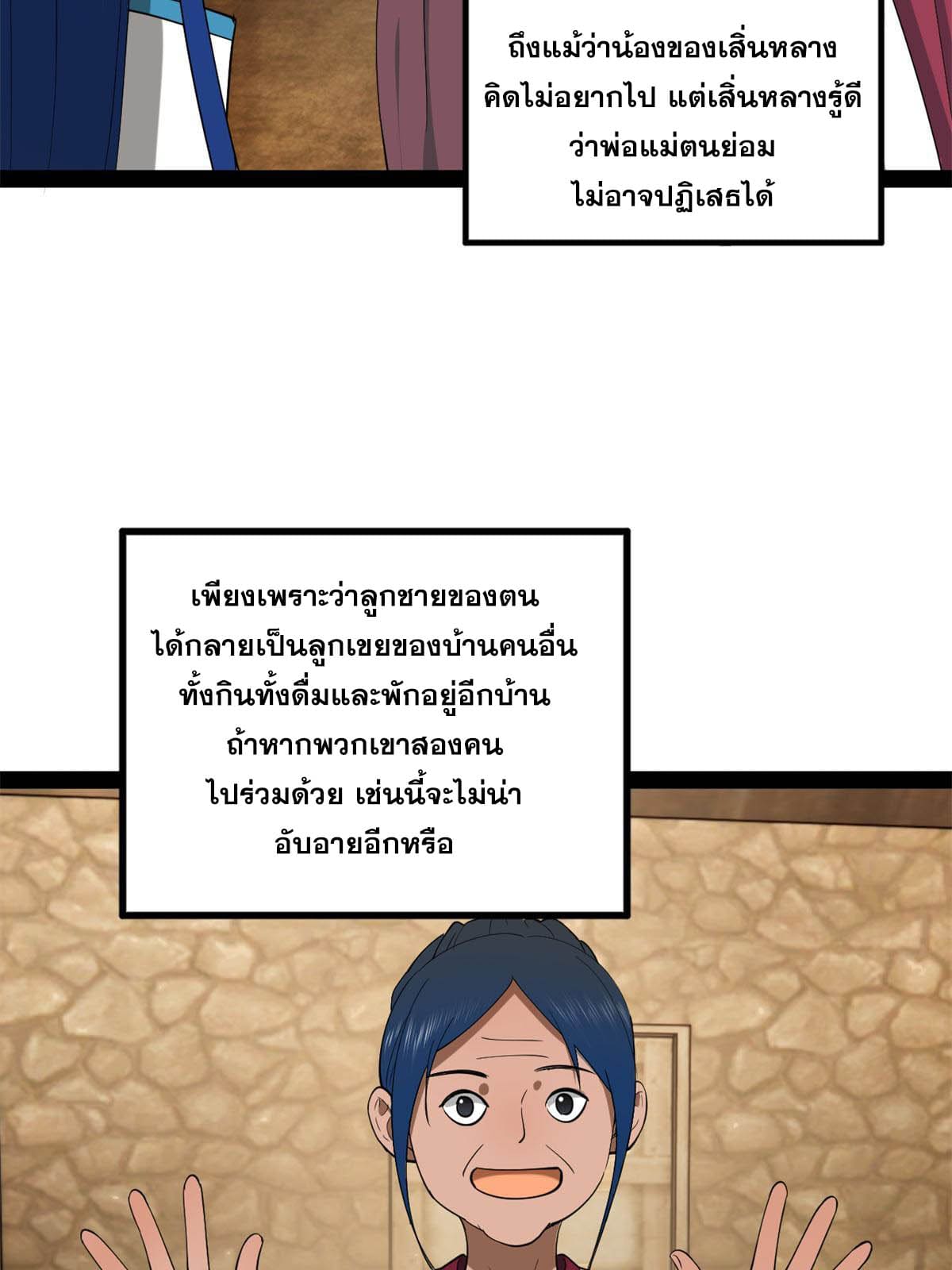 ลูกเขยที่แกร่งสุดในปฐพี (ทันจีน) ตอนที่ 57 หน้า 4